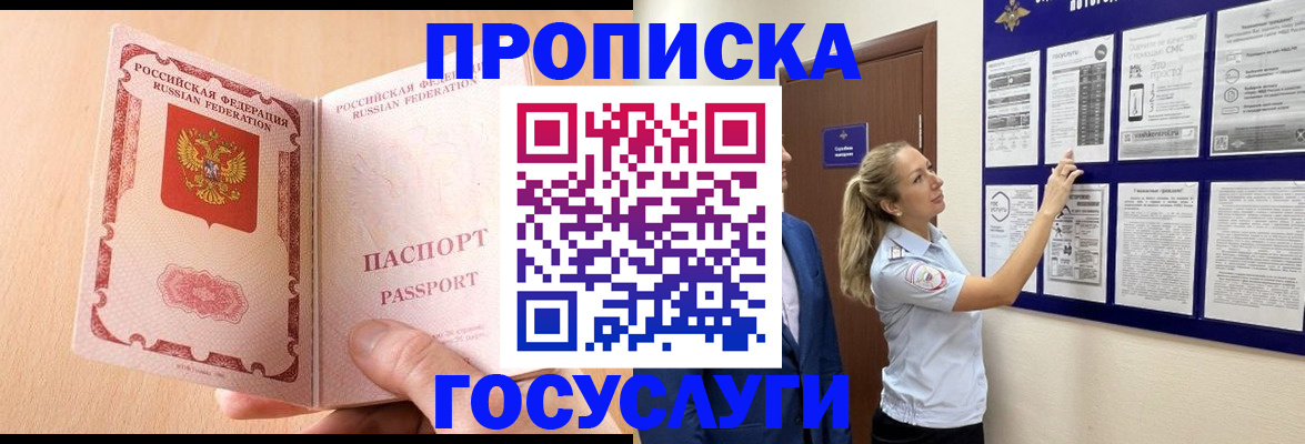 прописка для работы в Мензелинске